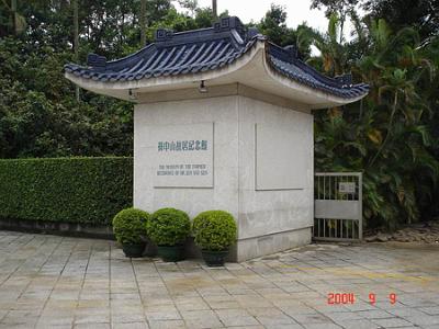 2004 (42).jpg - Sep-5~13--2004-第五屆世華會會後旅遊之二---(翠亨村-孫中山先生故居)-